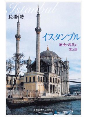 cover image of イスタンブル